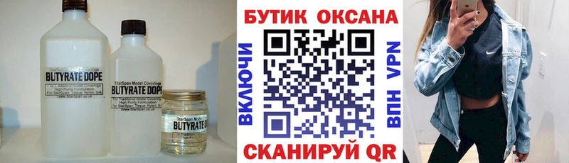 БУТИРАТ оксибутират  Бердск 
