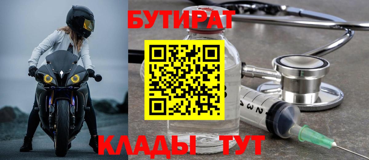 БУТИРАТ бутандиол  Бердск 