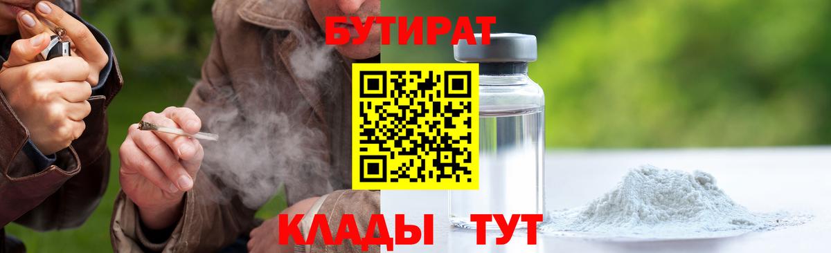 БУТИРАТ оксибутират Бердск