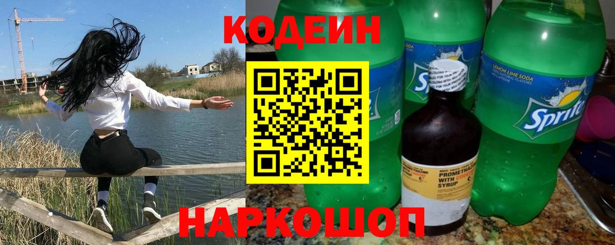 Кодеиновый сироп Lean напиток Lean (лин)  Кодеиновый сироп Lean напиток Lean (лин)  Бердск  Кодеиновый сироп Lean напиток Lean (лин) 