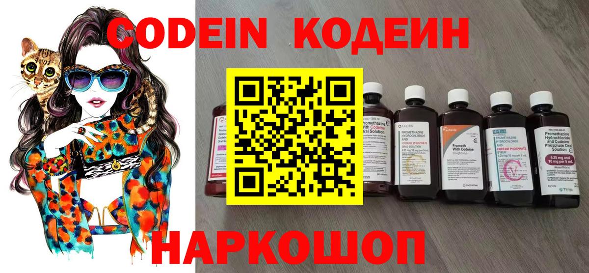 Кодеиновый сироп Lean Purple Drank Бердск