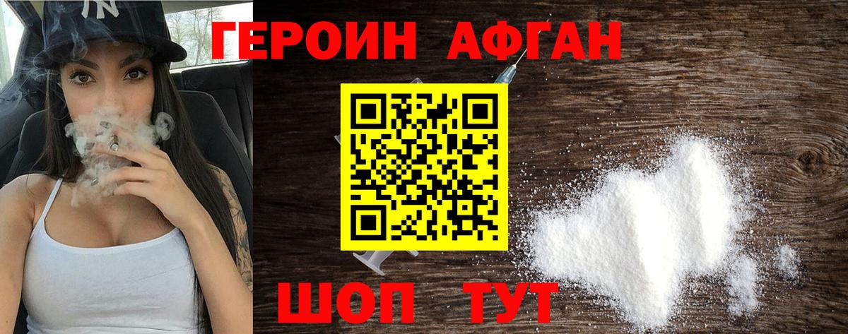 Бердск  ГЕРОИН Афган  Вход с VPN 