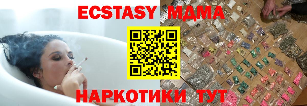 MDMA кристаллы Бердск