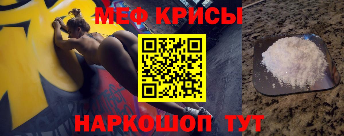 МЕФ кристаллы Бердск