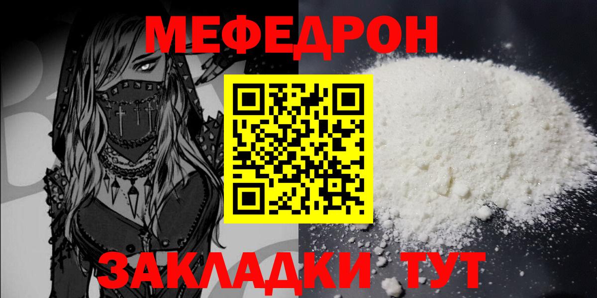 Бердск  МЕФ мука  Мефедрон  Вход с VPN  МЕФ мука  МЯУ-МЯУ 