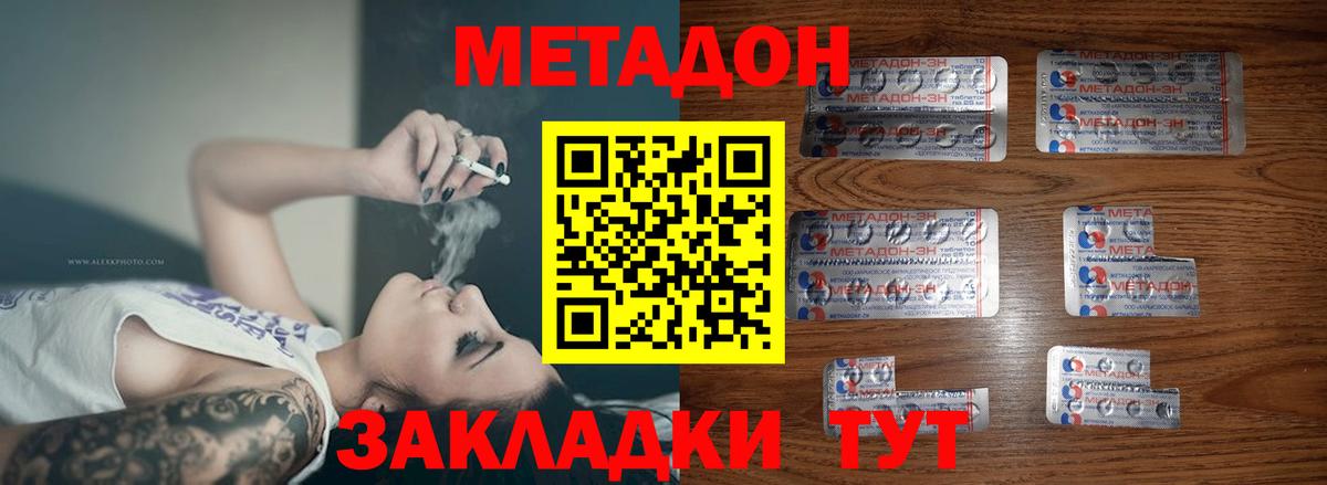 Метадон белоснежный  МЕТАДОН methadone  Бердск 