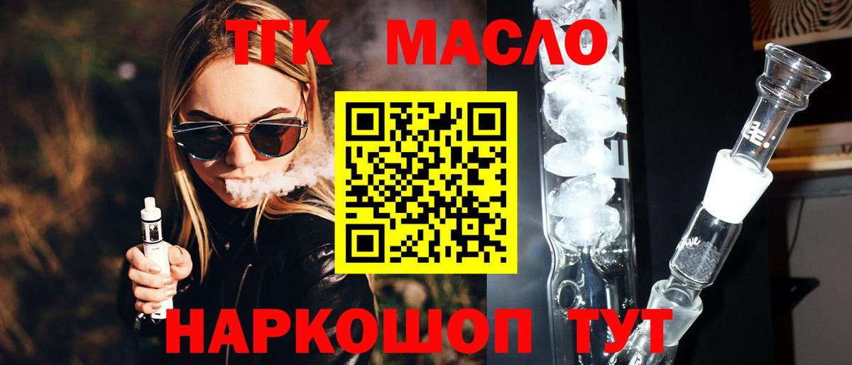 Бердск  Дистиллят ТГК THC oil  Вход с VPN  продажа наркотиков  ТГК гашишное масло 